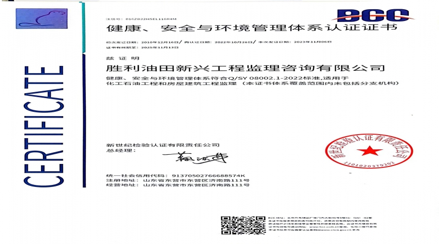 健康、安全與環(huán)境管理體系認(rèn)證證書